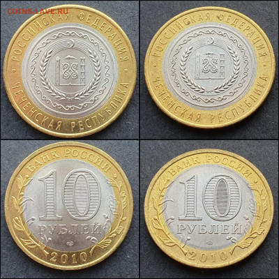 Чеченская р-ка Мешковая. 10 рублей 2010 бим. До 09.03. N4 - IMG_20210223_211928