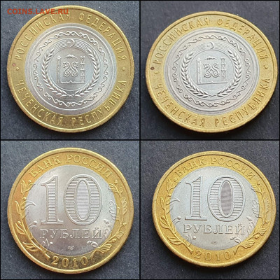 Чеченская р-ка Мешковая. 10 рублей 2010 бим. До 09.03. N5 - IMG_20210223_211924