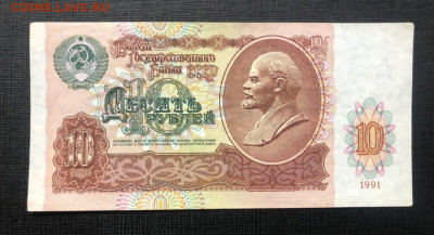 10 рублей 1991г серия АА - A32C1D65-DAD4-4F6A-A69A-87050D0828A7