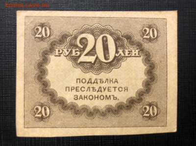 20 рублей керенка - 51C38583-3F0E-4ED3-9AFE-0E7A5ADFA213