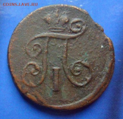 1 деньга 1798 г. Е.М.- до 09.03.21 - G6NIgEF