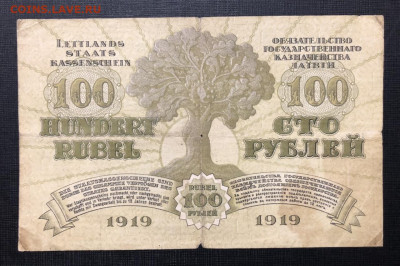100 рублей 1919 Латвии на оценку - 6196BED3-6040-4AF9-89A3-7554FF675288