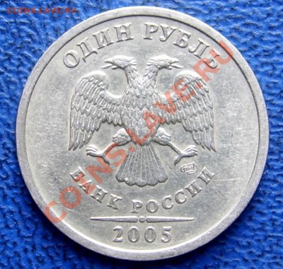 2 рубля 2005 спмд шт. Б до 11.10 21-00 - 1 2005 сп. шт.Б аверс.JPG