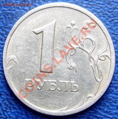 2 рубля 2005 спмд шт. Б до 11.10 21-00 - 1 2005 сп. шт.Б реверс.JPG