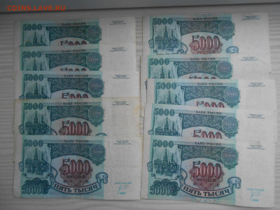 5000 рублей 1992 года. 20 бон, лот 1 - DSCN7082.JPG