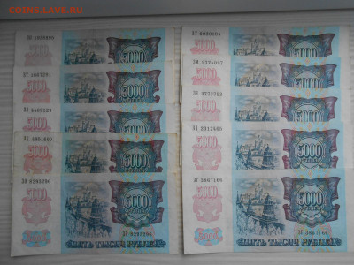 5000 рублей 1992 года. 20 бон, лот 1 - DSCN7083.JPG