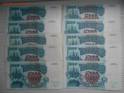 5000 рублей 1992 года. 20 бон, лот 1 - DSCN7084.JPG