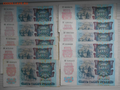 5000 рублей 1992 года. 20 бон, лот 1 - DSCN7085.JPG
