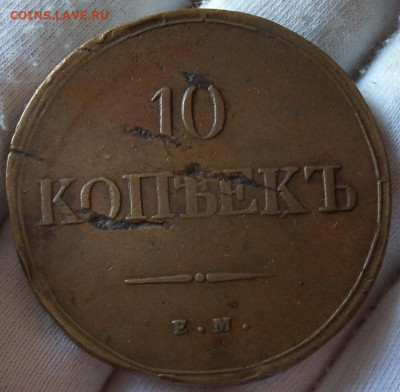 10 КОПЕЕК 1838 ЕМ НА XF (кабинетная жёлтая монета) до 07.03. - IMG_20210304_125142