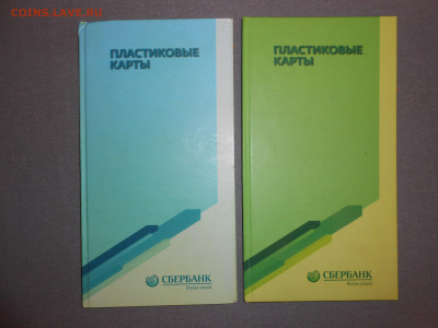 2 альбома для карт Сбербанк РФ - DSCN7123.JPG