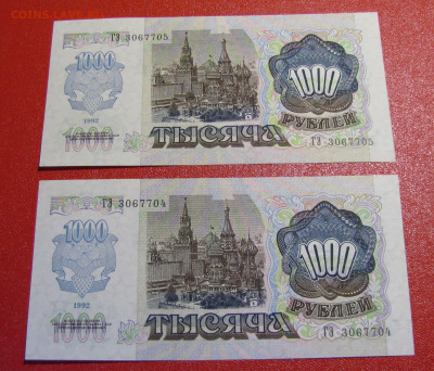 1000 рублей 1992 г.2 шт. № подряд до 04-03-21 - IMG_4931.JPG