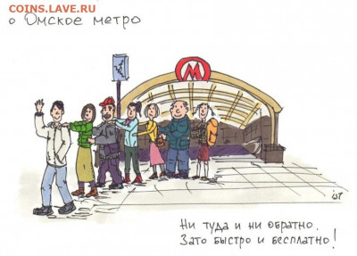 Про Беларусь - метро омск прикол 1