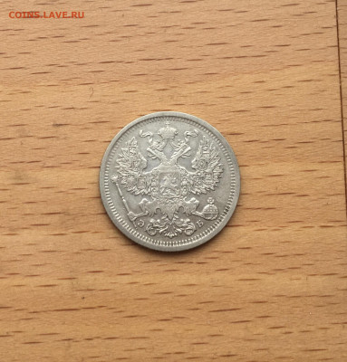 Россия 20 копеек 1907 серебро - IMG_2928.JPG