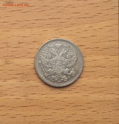 Россия 20 копеек 1907 серебро - IMG_2927.JPG