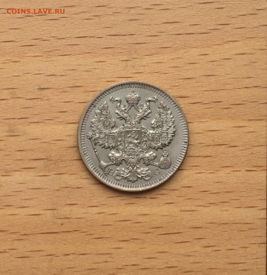Россия 20 копеек 1913 серебро - IMG_2935.JPG