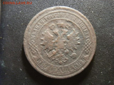5коп 1880г - P2023437.JPG