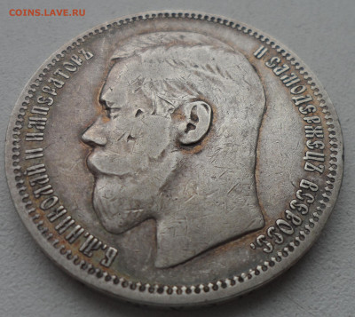 1 РУБЛЬ 1896 * в ПАТИНЕ - SAM_0323.JPG