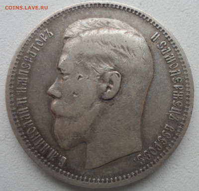 1 РУБЛЬ 1896 * в ПАТИНЕ - SAM_0322.JPG