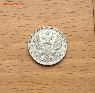 Россия 20 копеек 1915 серебро - IMG_2961.JPG