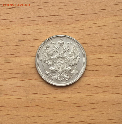 Россия 20 копеек 1915 серебро - IMG_2958.JPG