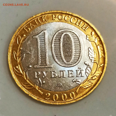 10 руб 2000 г ПОЛИТРУК ммд Штемпельный UNC до 06.03 в 22.00 - 1614592590458_copy_1376x1388
