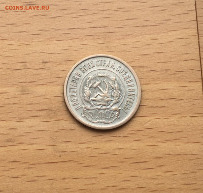 СССР 20 копеек 1923 серебро - IMG_2953.JPG