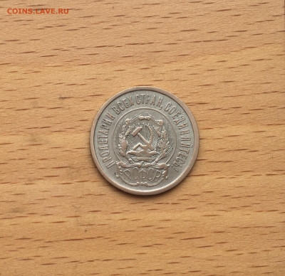 СССР 20 копеек 1923 серебро - IMG_2950.JPG