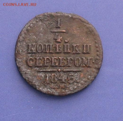 4 копейки 1845 см до 07.03.21г. 22.00ч. - 1845см1