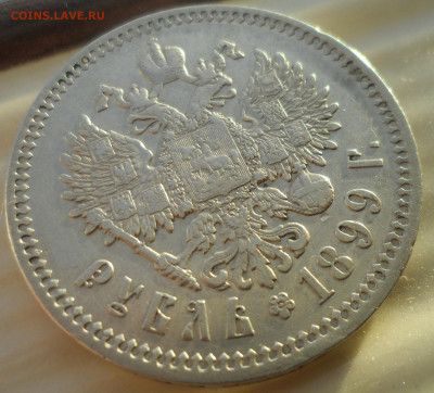 1 РУБЛЬ 1899 ФЗ ВСЕ ГЕРБЫ на МЕСТЕ - SAM_0327.JPG