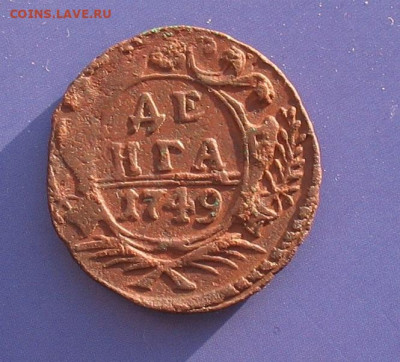 Деньга 1749 до 07.03.21г. 22.00ч. - 1749а
