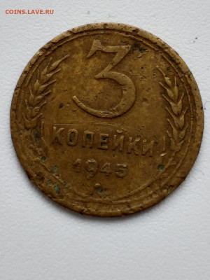 3 копейки 1945 - 20210304_162919