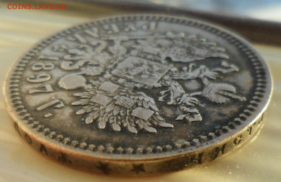 1 РУБЛЬ 1897 ** до 09.03-22.00.00 - SAM_0350.JPG