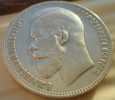 1 РУБЛЬ 1897 ВСЕ ГЕРБЫ на МЕСТЕ - SAM_0370.JPG