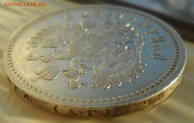1 РУБЛЬ 1897 ВСЕ ГЕРБЫ на МЕСТЕ - SAM_0366.JPG