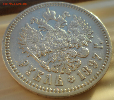 1 РУБЛЬ 1897 ВСЕ ГЕРБЫ на МЕСТЕ - SAM_0365.JPG