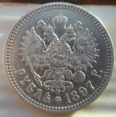 1 РУБЛЬ 1897 ВСЕ ГЕРБЫ на МЕСТЕ - SAM_0363.JPG