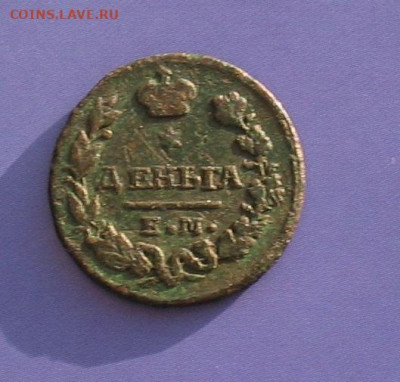 Деньга 1828 ем ик до 07.03.21г. 22.00ч. - деньга1828а