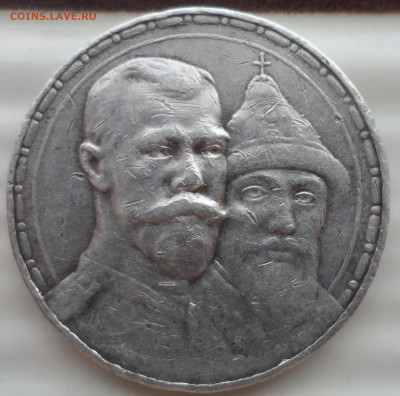 1 РУБЛЬ 300 ЛЕТ уставший - SAM_0380.JPG