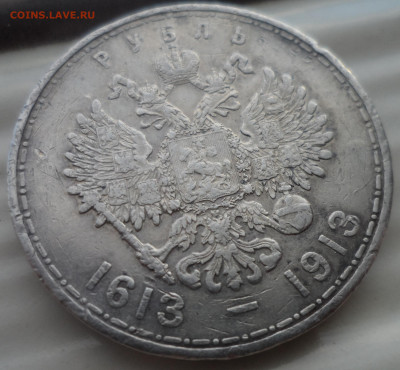 1 РУБЛЬ 300 ЛЕТ уставший - SAM_0375.JPG