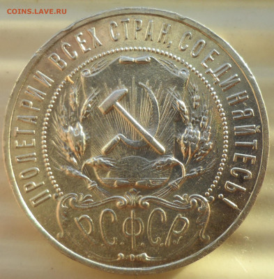 1 РУБЛЬ 1921 года до 09.03-22.00.00 - SAM_0344.JPG