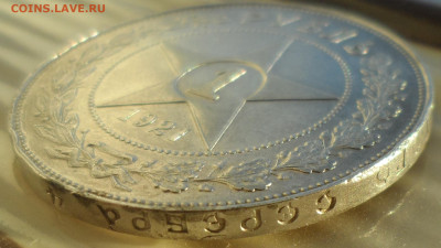 1 РУБЛЬ 1921 года до 09.03-22.00.00 - SAM_0341.JPG