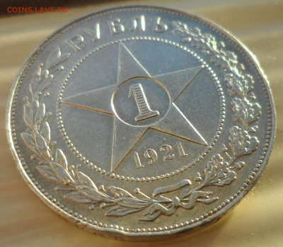 1 РУБЛЬ 1921 года до 09.03-22.00.00 - SAM_0340.JPG