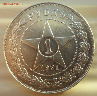 1 РУБЛЬ 1921 года до 09.03-22.00.00 - SAM_0337.JPG