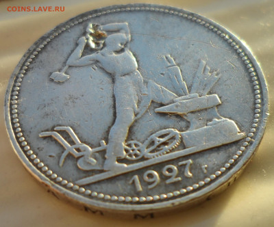 50 КОПЕЕК 1927 г. до 09.03-22.00.00 - SAM_0360.JPG