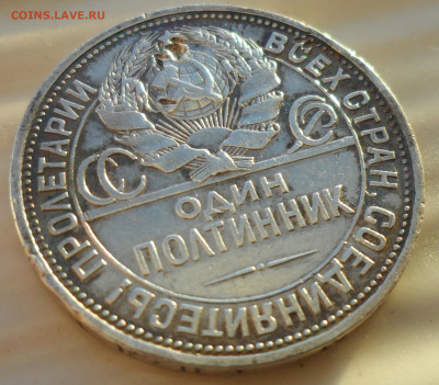 50 КОПЕЕК 1927 г. до 09.03-22.00.00 - SAM_0356.JPG
