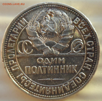 50 КОПЕЕК 1927 г. до 09.03-22.00.00 - SAM_0355.JPG
