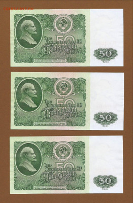 50 рублей 1961, 3 штуки номера подряд до 08.03.2021 22:00 - Scan0003
