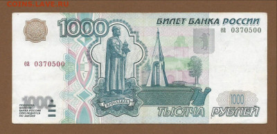 1000 рублей 1997 без мод. с номинала до 08.03.2021 22:00 - Scan0005