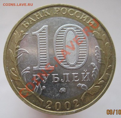 Министерства,10 рублей, 7 шт.(из оборота) до 12.10, до 22-00 - IMG_1327.JPG