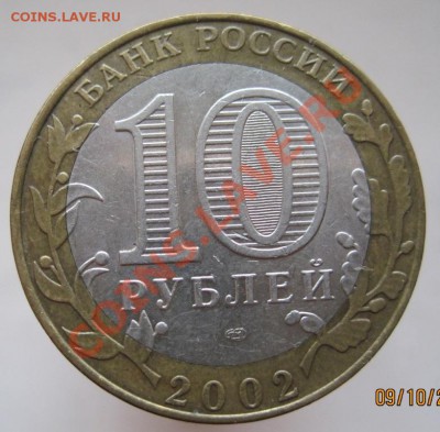 Министерства,10 рублей, 7 шт.(из оборота) до 12.10, до 22-00 - IMG_1329.JPG